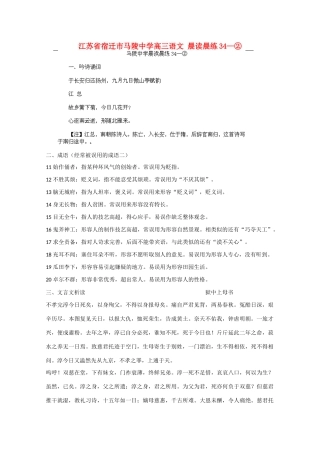 江苏省宿迁市马陵中学高三语文 晨读晨练34—②
