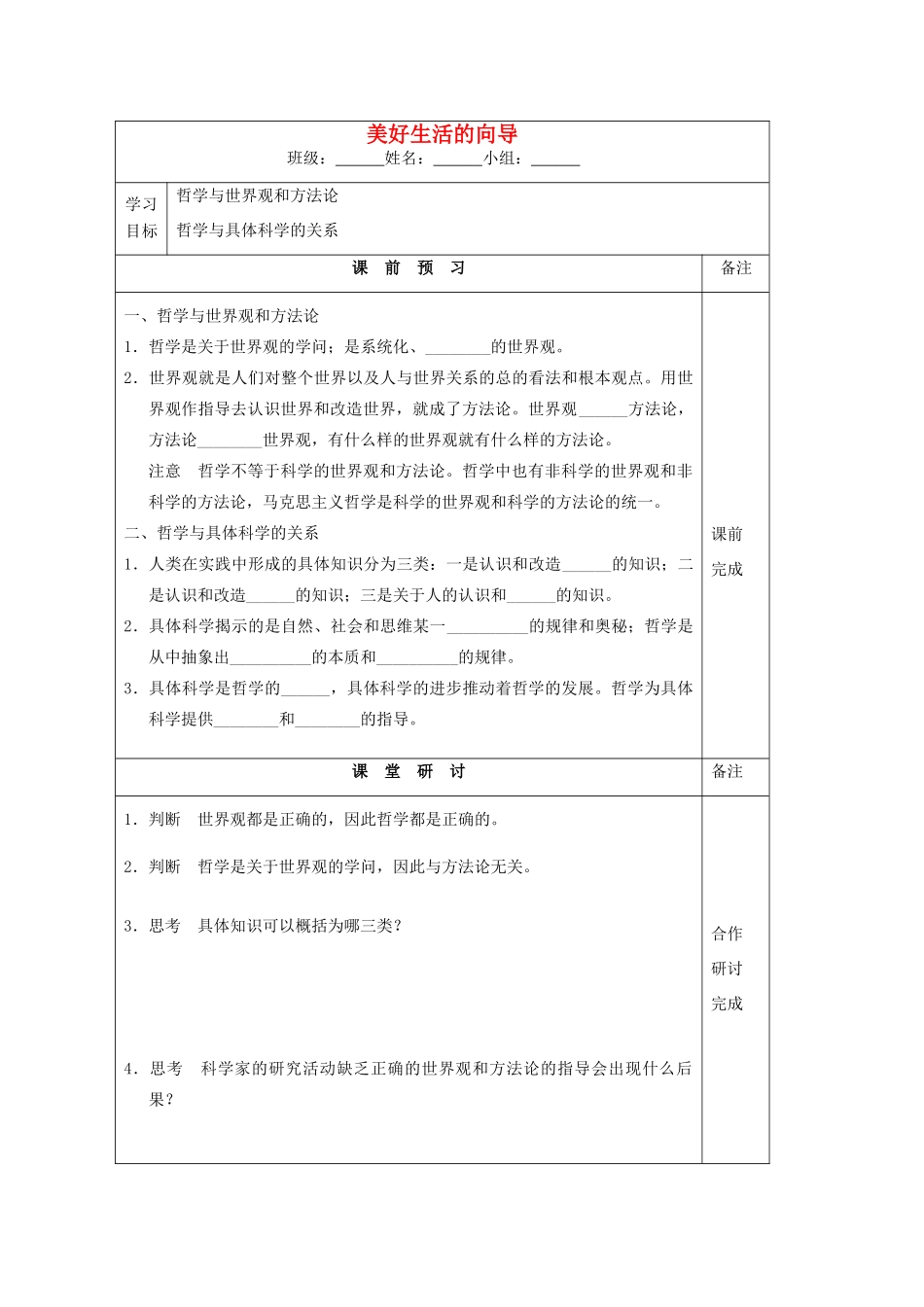 江苏省建陵中学2015届高三政治 美好生活的向导导学案 新人教版_第1页