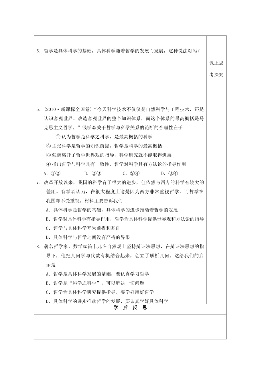 江苏省建陵中学2015届高三政治 美好生活的向导导学案 新人教版_第2页