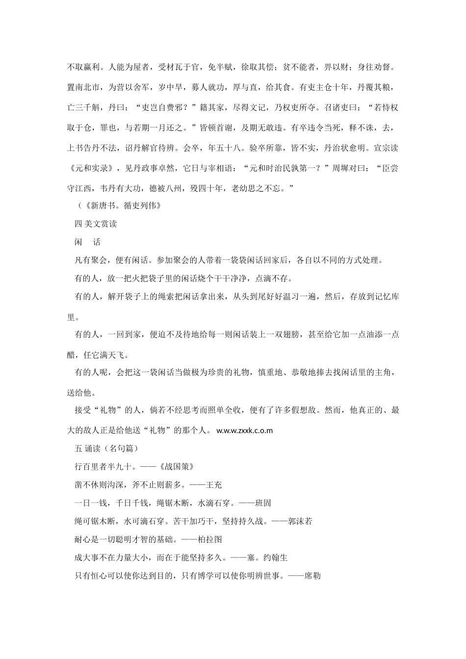 江苏省宿迁市马陵中学高三语文 晨读晨练34—③_第2页