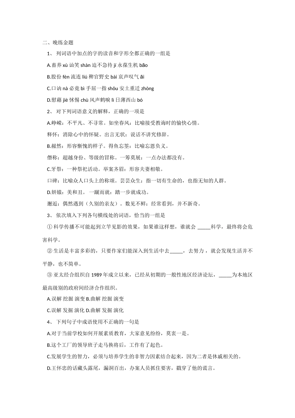 江苏省宿迁市马陵中学高三语文 晨读晨练34—③_第3页