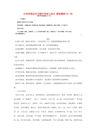 江苏省宿迁市马陵中学高三语文 晨读晨练34—③