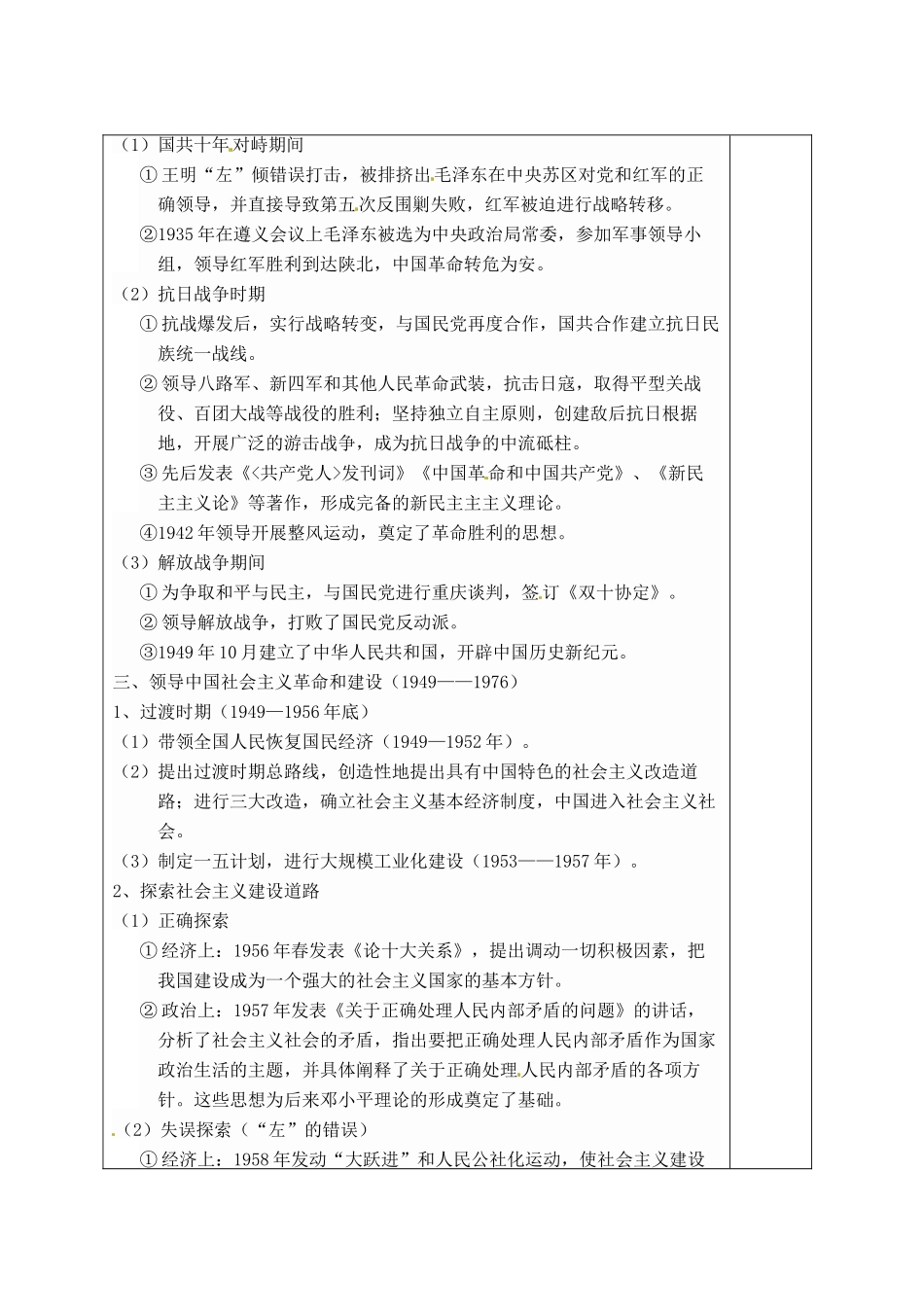 江苏省宿迁市沭阳县建陵中学2014届高三历史一轮复习 第83讲 新中国的缔造者毛泽东导学案_第2页