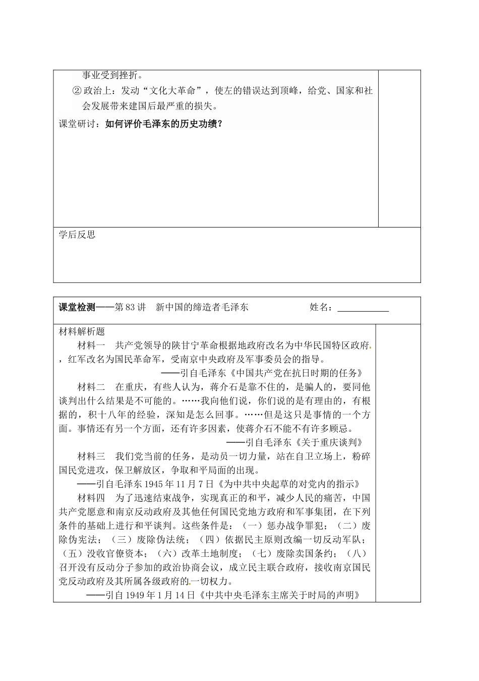 江苏省宿迁市沭阳县建陵中学2014届高三历史一轮复习 第83讲 新中国的缔造者毛泽东导学案_第3页