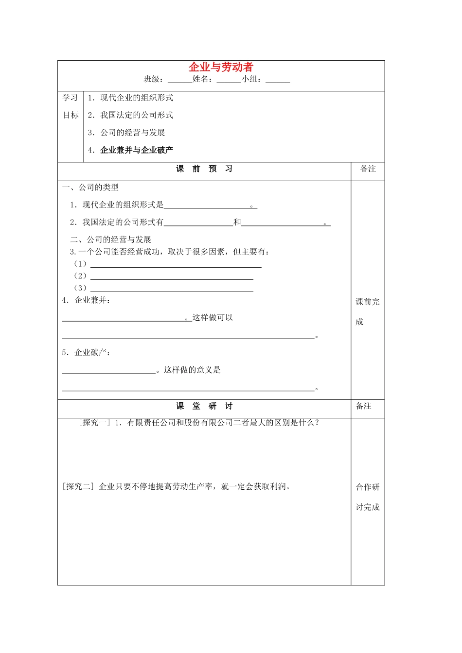 江苏省建陵中学2015届高三政治 企业与劳动者导学案 新人教版_第1页