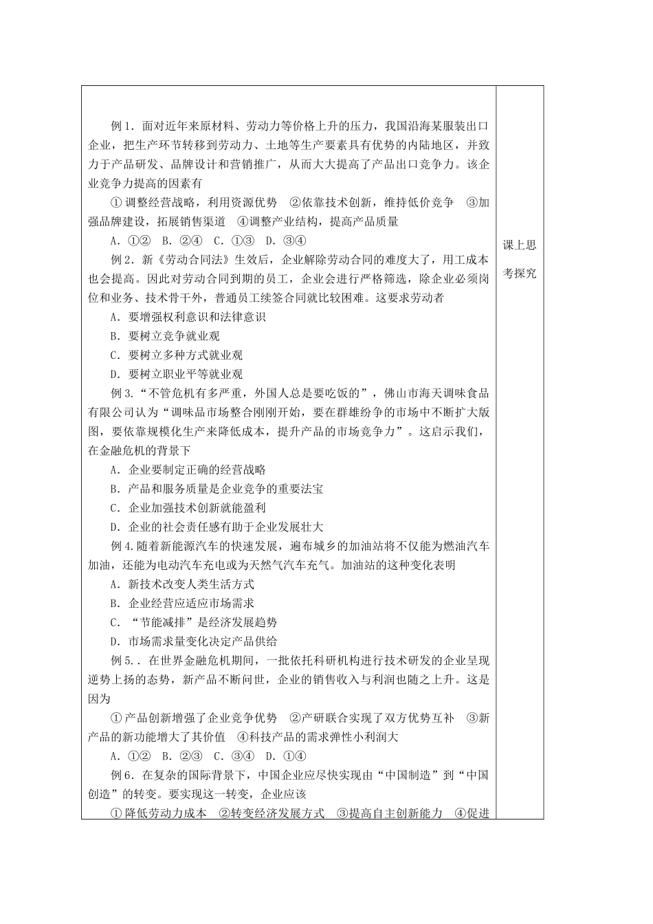 江苏省建陵中学2015届高三政治 企业与劳动者导学案 新人教版_第2页