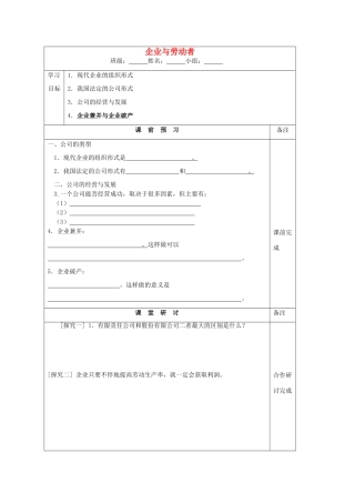 江苏省建陵中学2015届高三政治 企业与劳动者导学案 新人教版
