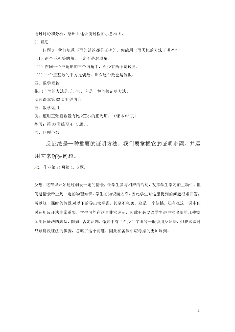 江苏省常州市西夏墅中学骨干教师示范课高二数学《间接证明》教案_第2页
