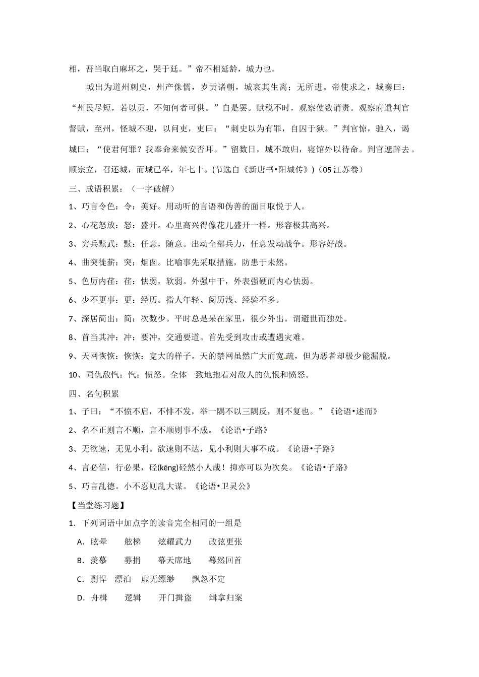 江苏省宿迁市马陵中学高三语文 早读材料21-（2）_第2页