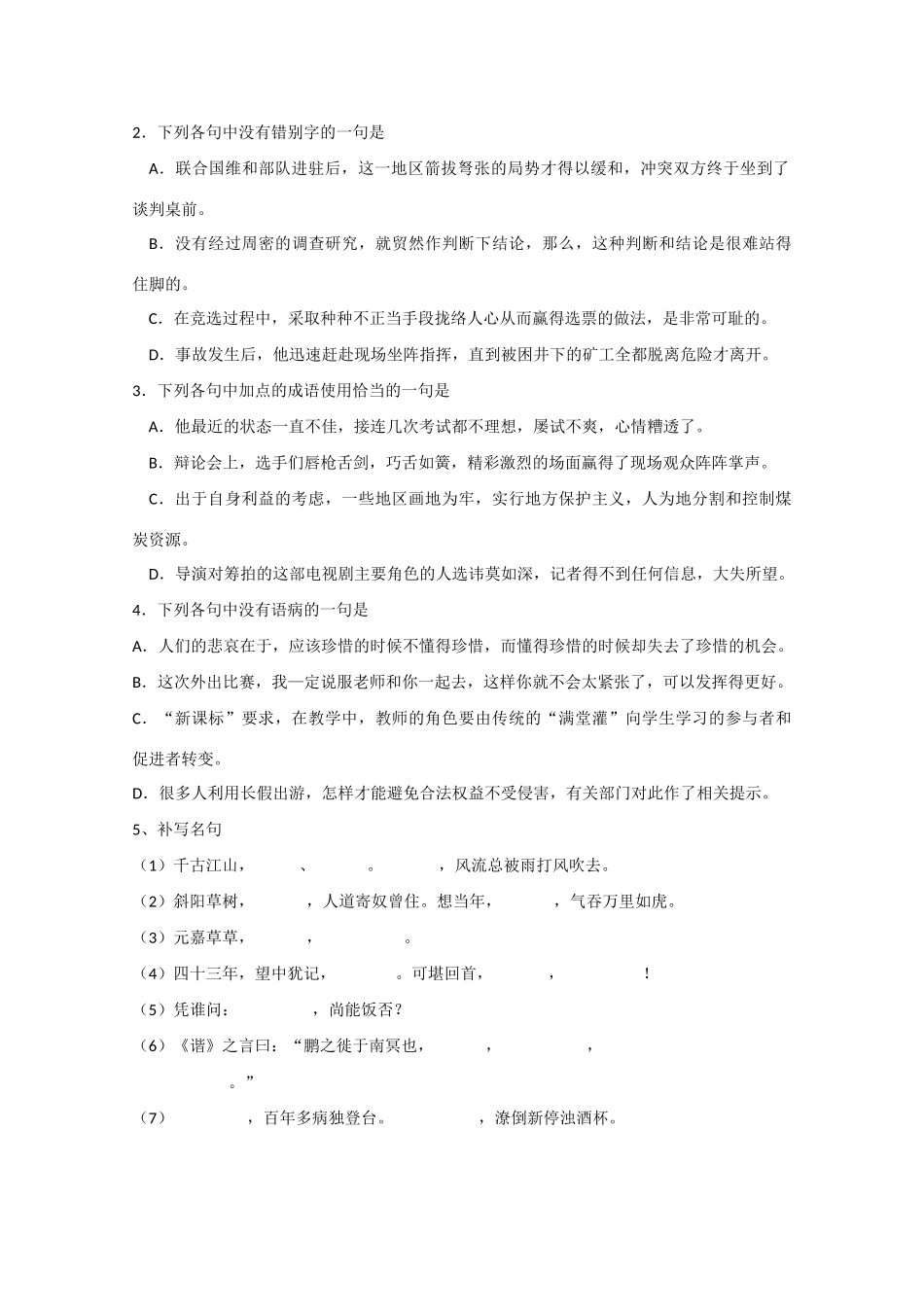 江苏省宿迁市马陵中学高三语文 早读材料21-（2）_第3页