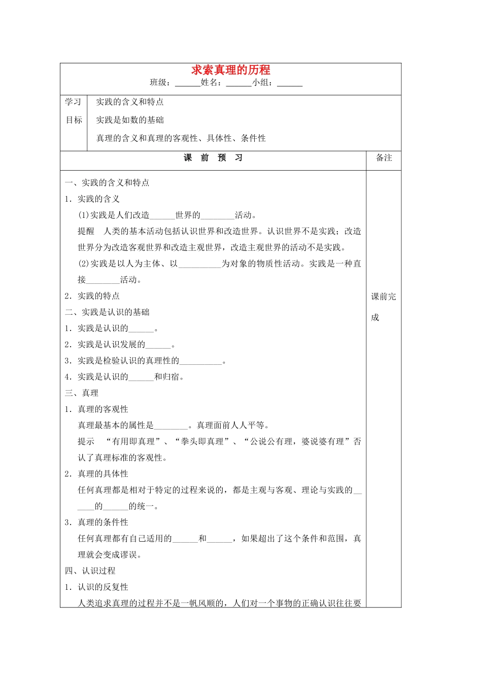 江苏省建陵中学2015届高三政治 求索真理的历程导学案 新人教版_第1页