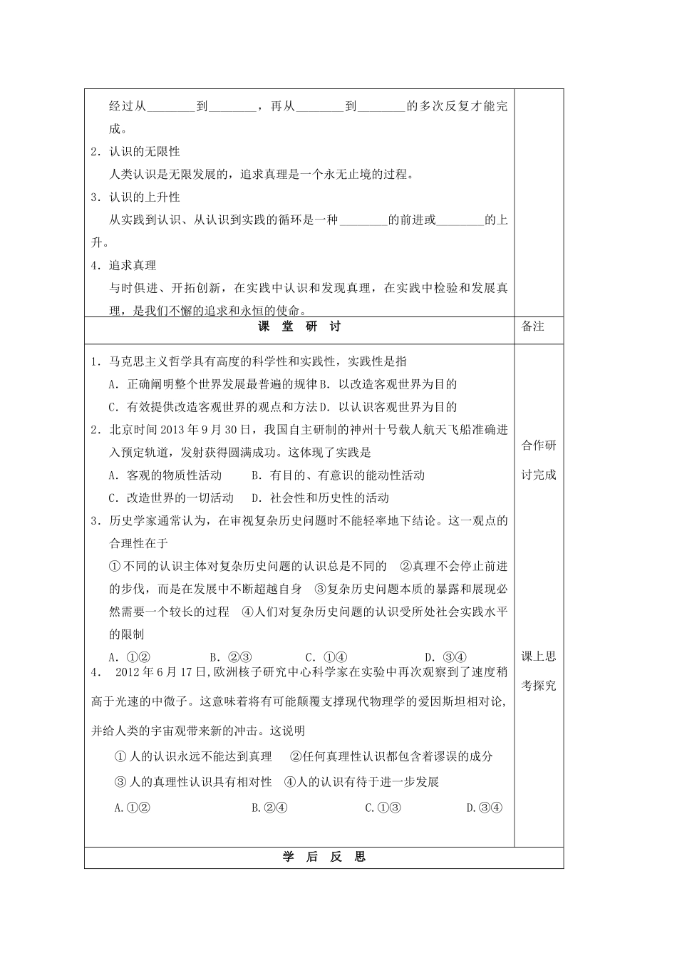 江苏省建陵中学2015届高三政治 求索真理的历程导学案 新人教版_第2页