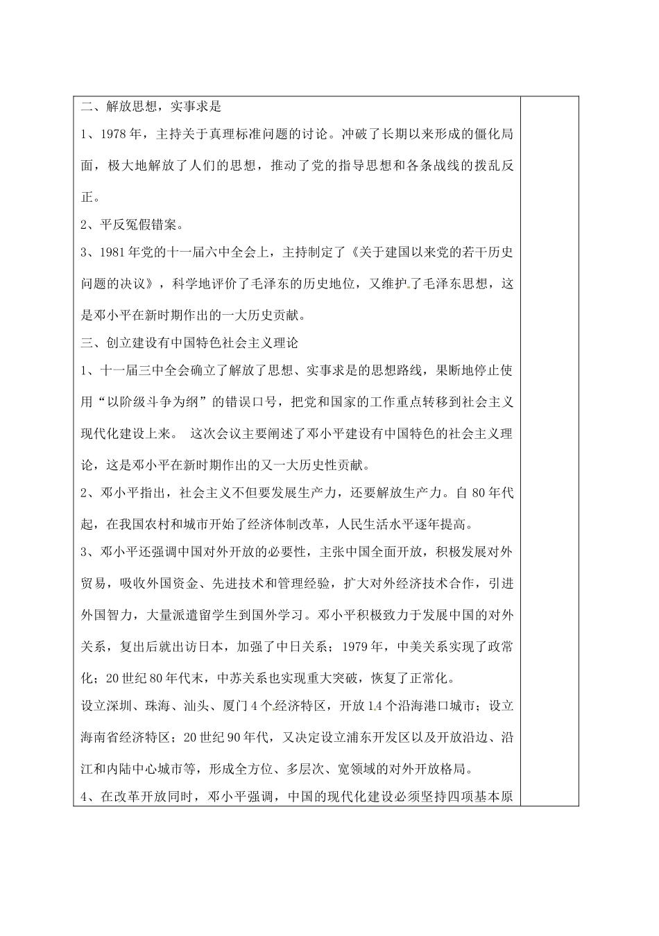 江苏省宿迁市沭阳县建陵中学2014届高三历史一轮复习 第84讲 中国改革开放和现代化建设的总设计师邓小平导学案_第2页