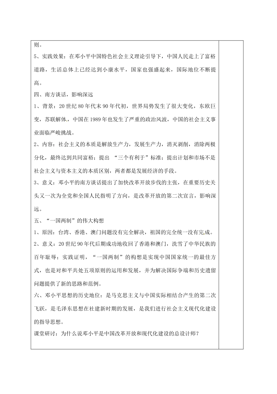 江苏省宿迁市沭阳县建陵中学2014届高三历史一轮复习 第84讲 中国改革开放和现代化建设的总设计师邓小平导学案_第3页