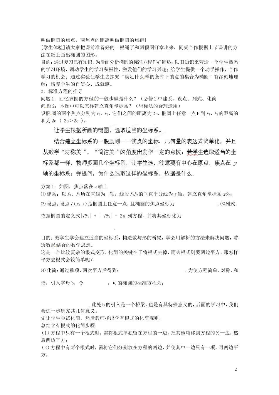 江苏省常州市西夏墅中学骨干教师示范课高二数学《椭圆的标准方程》教案_第2页