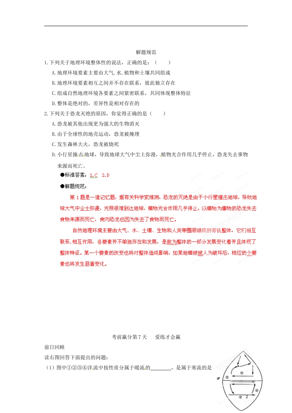 江苏省年栟茶中学2013高三地理考前赢分30天 第07天_第2页