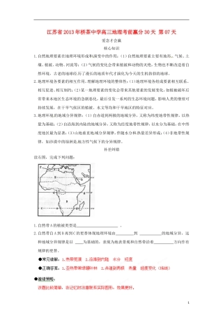 江苏省年栟茶中学2013高三地理考前赢分30天 第07天