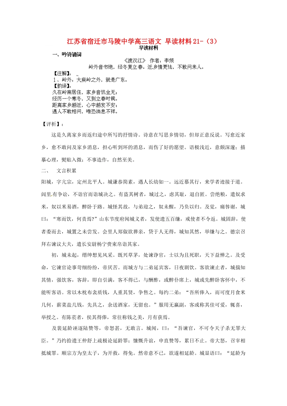 江苏省宿迁市马陵中学高三语文 早读材料21-（3）_第1页