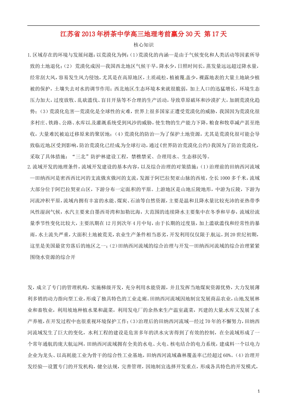 江苏省年栟茶中学2013高三地理考前赢分30天 第17天_第1页