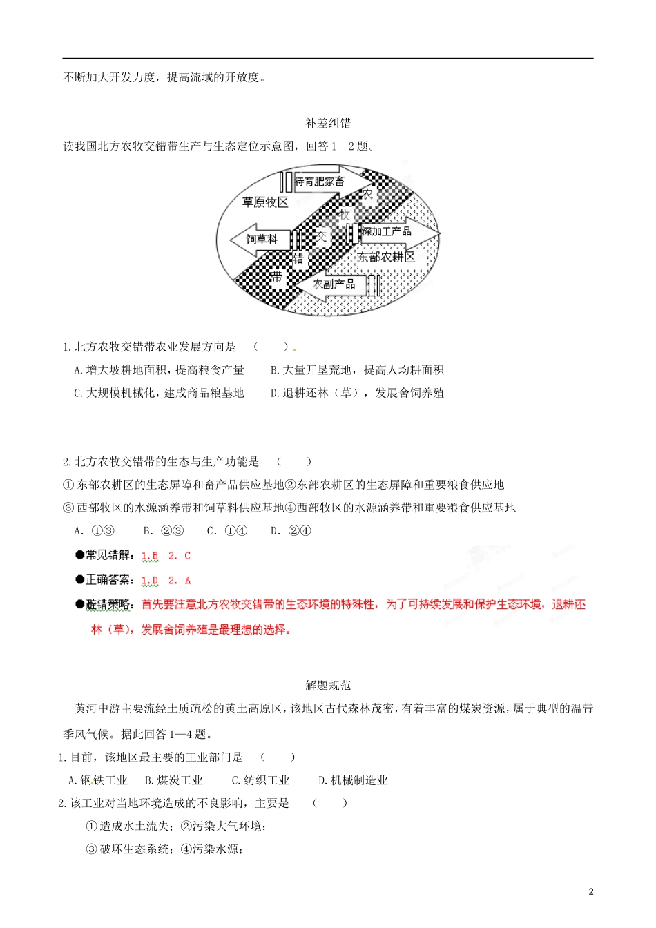 江苏省年栟茶中学2013高三地理考前赢分30天 第17天_第2页
