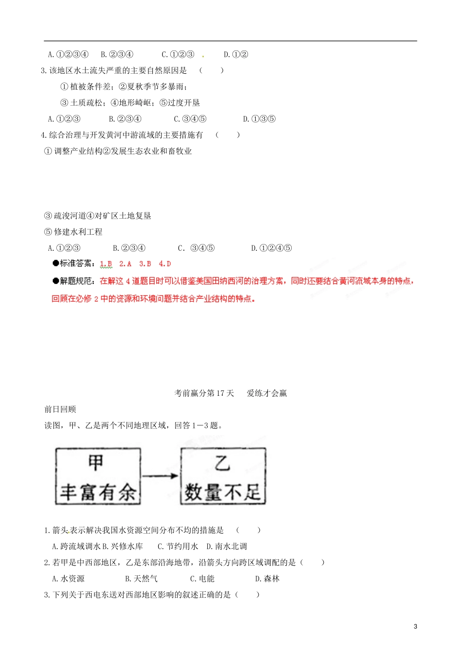 江苏省年栟茶中学2013高三地理考前赢分30天 第17天_第3页