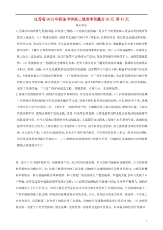 江苏省年栟茶中学2013高三地理考前赢分30天 第17天
