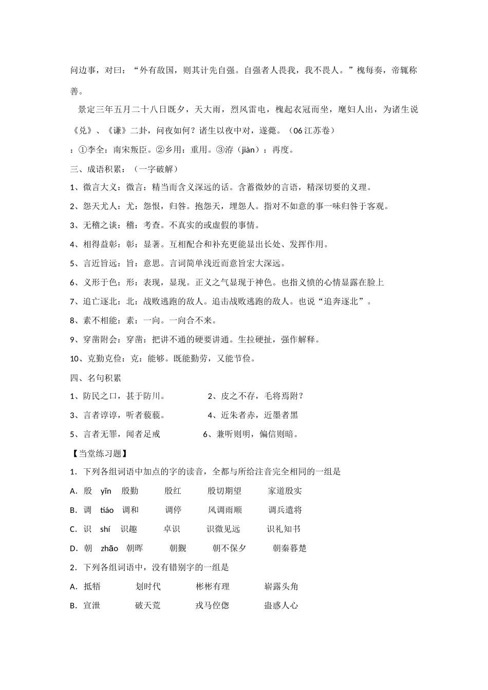 江苏省宿迁市马陵中学高三语文 早读材料21-（4）_第2页