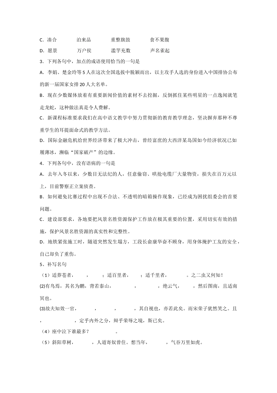 江苏省宿迁市马陵中学高三语文 早读材料21-（4）_第3页