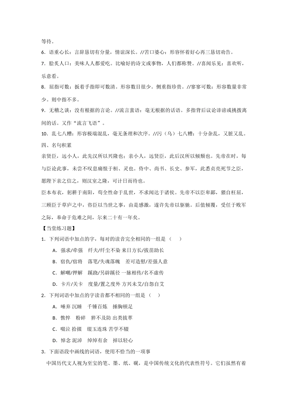 江苏省宿迁市马陵中学高三语文 早读材料25-（2）_第2页