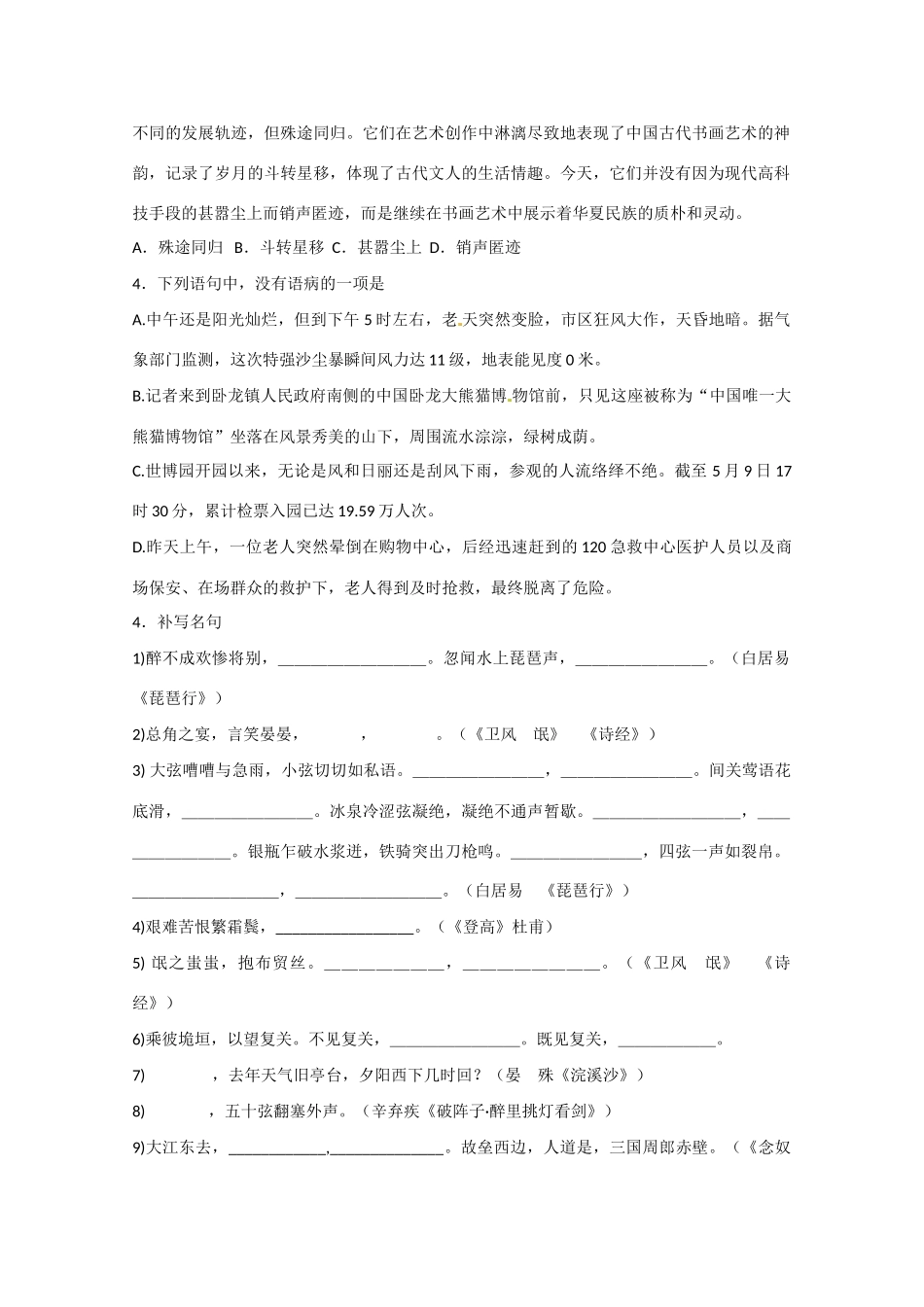江苏省宿迁市马陵中学高三语文 早读材料25-（2）_第3页