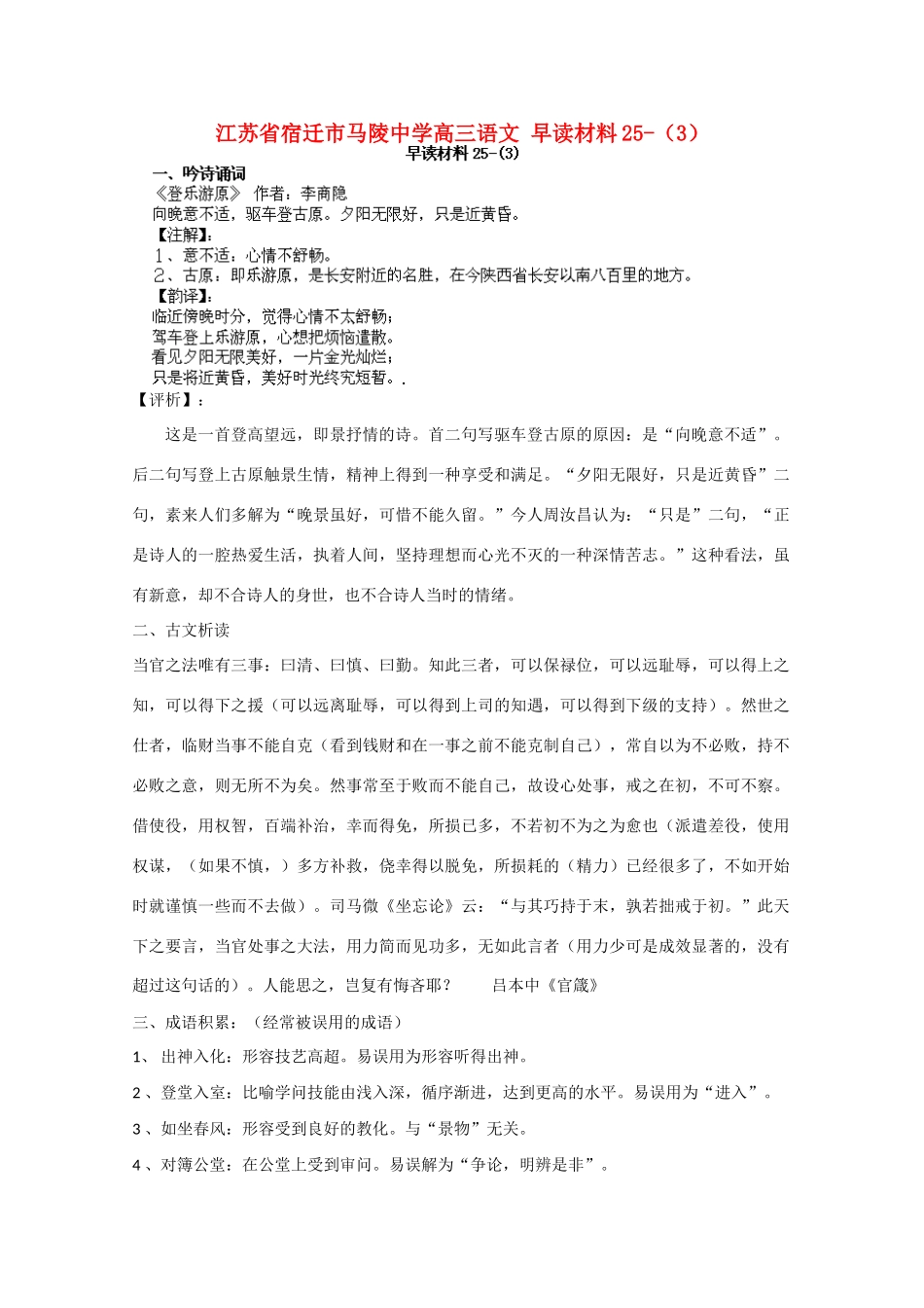 江苏省宿迁市马陵中学高三语文 早读材料25-（3）_第1页
