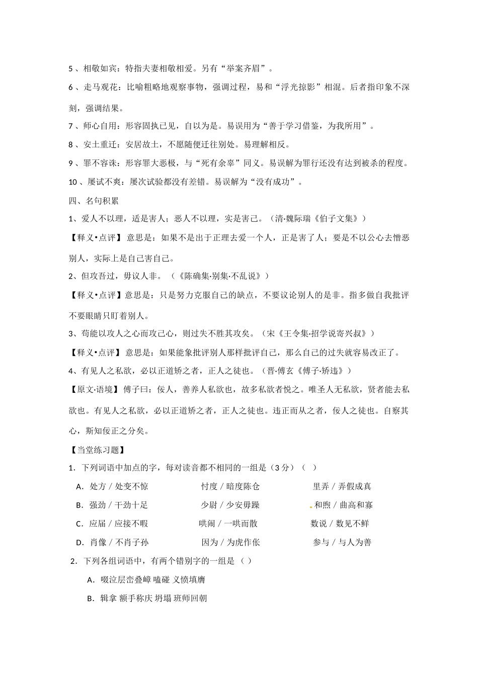 江苏省宿迁市马陵中学高三语文 早读材料25-（3）_第2页