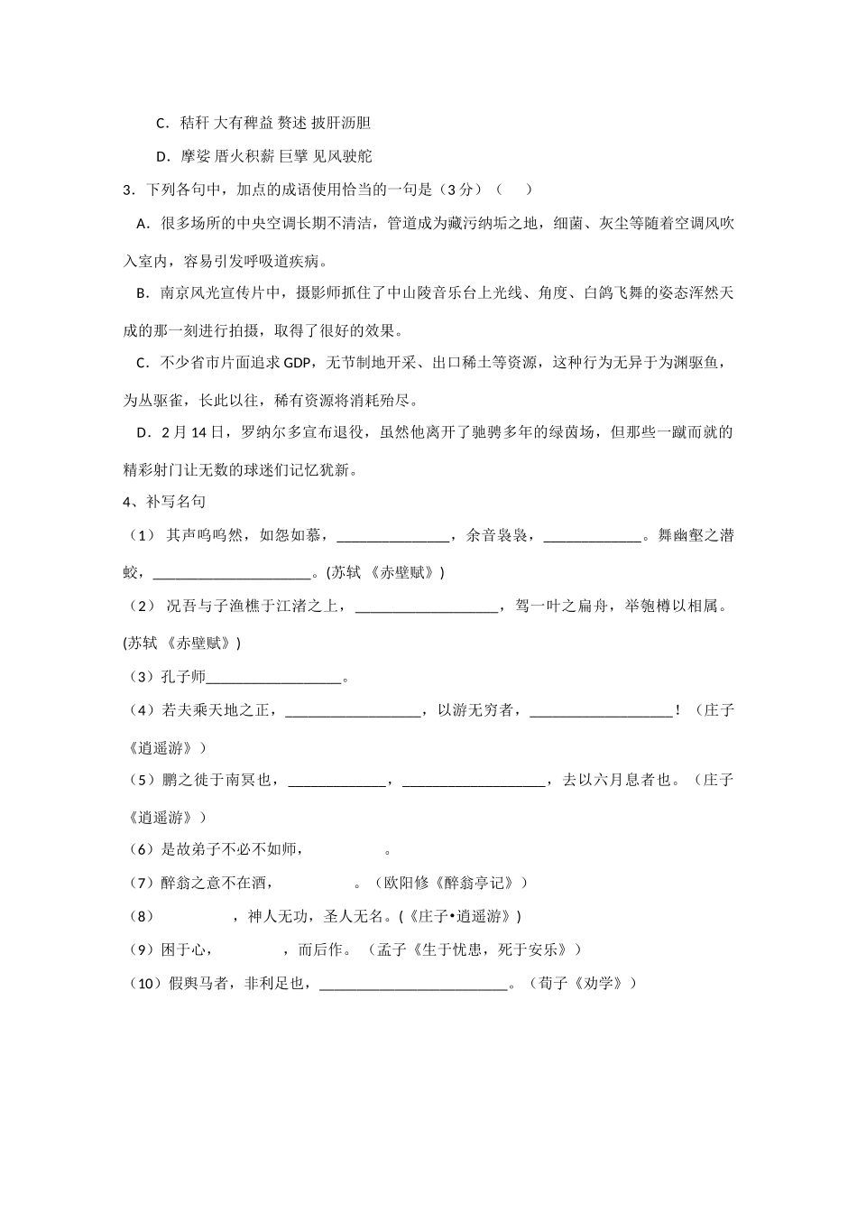 江苏省宿迁市马陵中学高三语文 早读材料25-（3）_第3页
