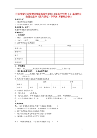 江苏省宿迁市宿豫区实验高级中学2014年高中生物 3.2 基因的自由组合定律（第六课时）导学案 苏教版必修2