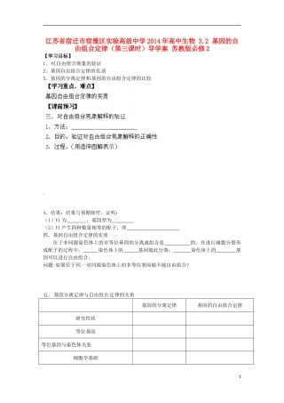 江苏省宿迁市宿豫区实验高级中学2014年高中生物 3.2 基因的自由组合定律（第三课时）导学案 苏教版必修2