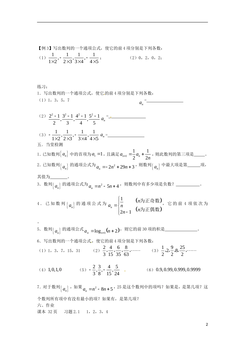 江苏省宿迁市马陵中学高中数学 第二章 课时1数列的概念学案 新人教A版必修5_第2页