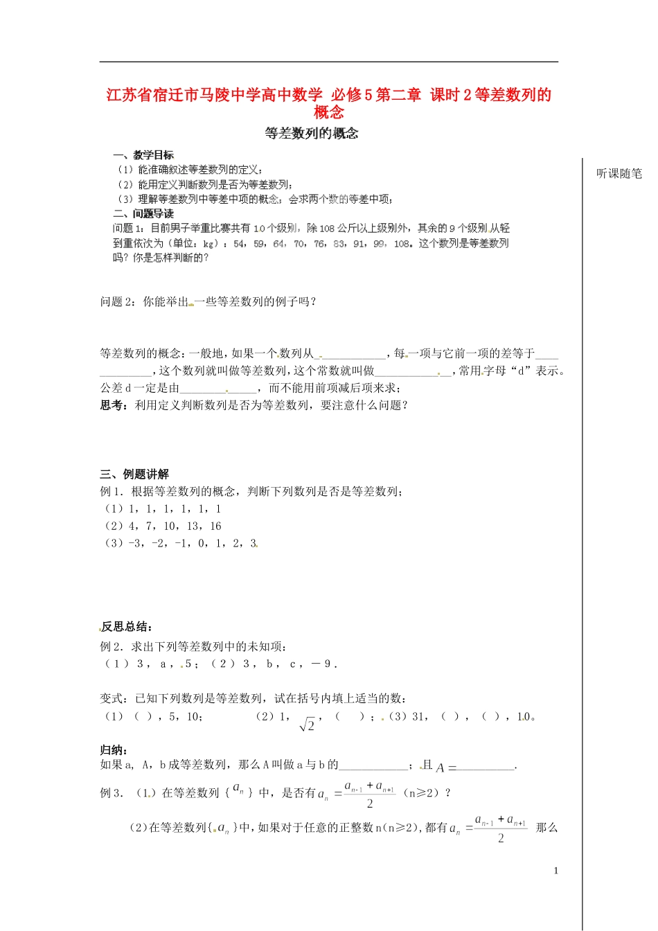 江苏省宿迁市马陵中学高中数学 第二章 课时2等差数列的概念学案 新人教A版必修5_第1页