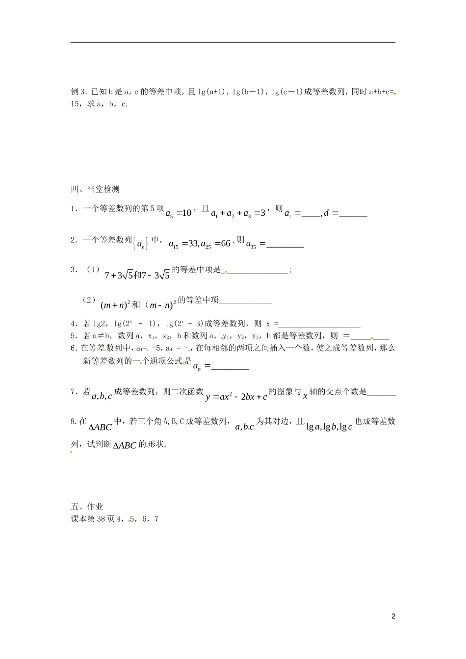 江苏省宿迁市马陵中学高中数学 第二章 课时3等差数列1学案 新人教A版必修5_第2页