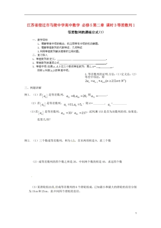江苏省宿迁市马陵中学高中数学 第二章 课时3等差数列1学案 新人教A版必修5