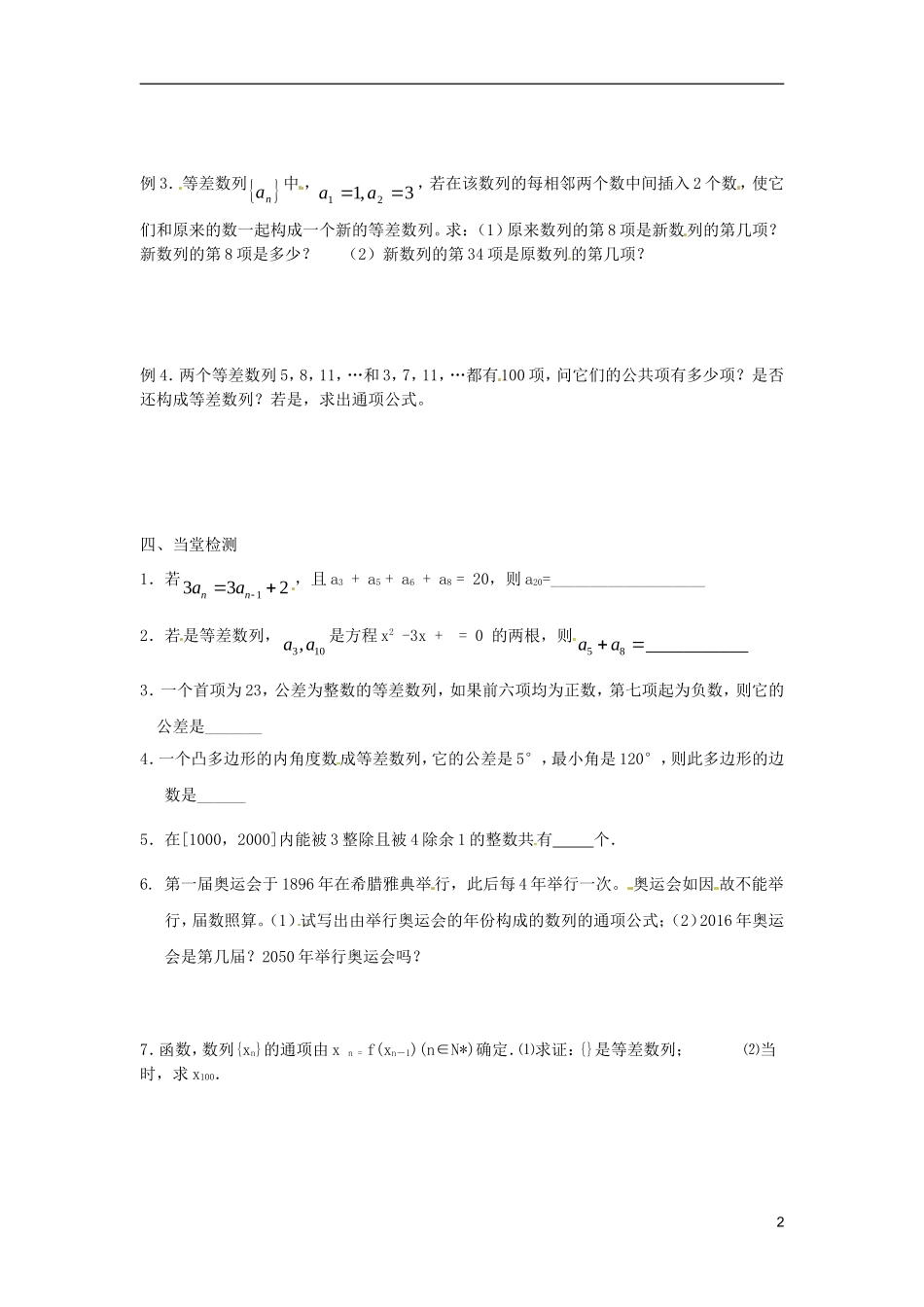 江苏省宿迁市马陵中学高中数学 第二章 课时4等差数列2学案 新人教A版必修5_第2页