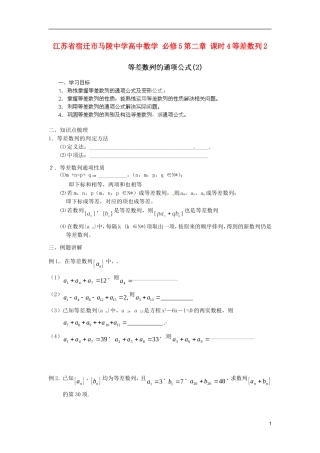 江苏省宿迁市马陵中学高中数学 第二章 课时4等差数列2学案 新人教A版必修5