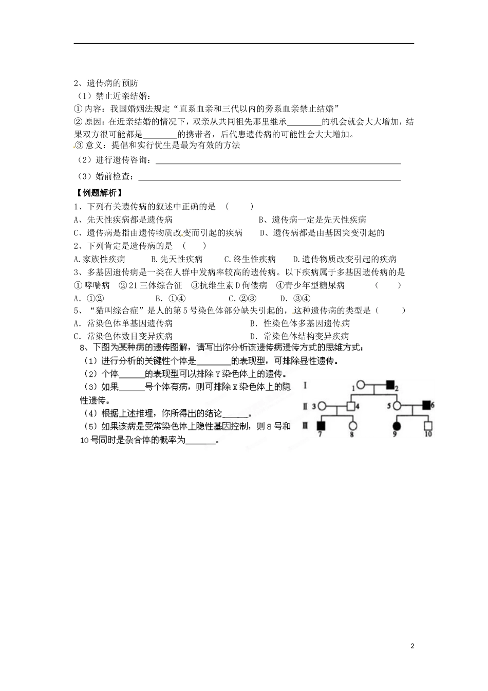 江苏省宿迁市宿豫区实验高级中学2014年高中生物 4.5 关注人类遗传病导学案 苏教版必修2_第2页