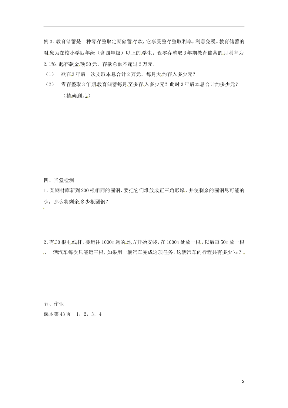 江苏省宿迁市马陵中学高中数学 第二章 课时7等差数列的前n项和（3）学案 新人教A版必修5_第2页