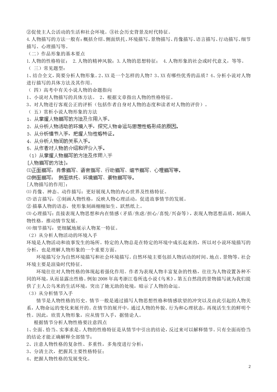 江苏省宿迁市宿豫区实验高级中学高三语文《鉴赏小说的方法》导学案_第2页