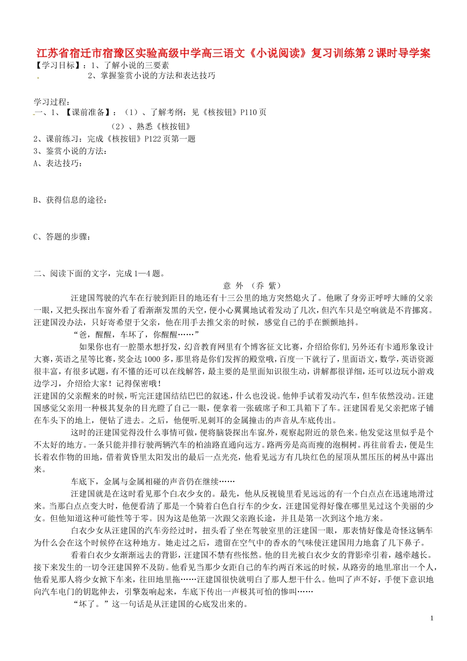 江苏省宿迁市宿豫区实验高级中学高三语文《小说阅读》第2课时导学案_第1页