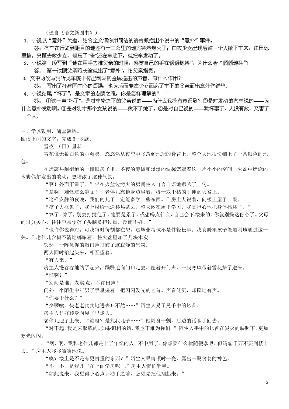 江苏省宿迁市宿豫区实验高级中学高三语文《小说阅读》第2课时导学案_第2页