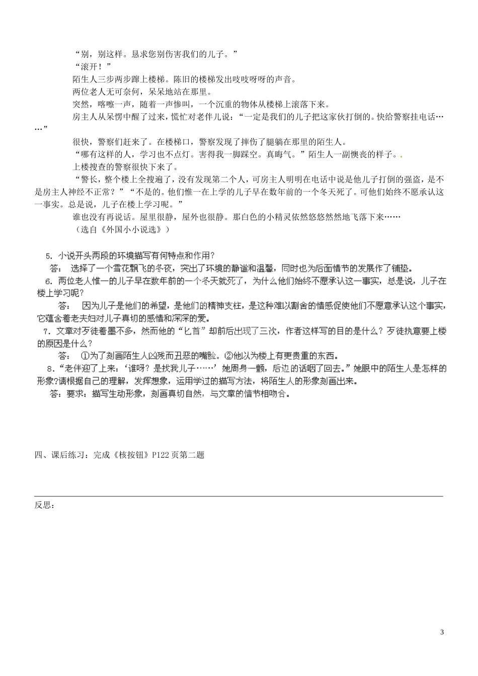 江苏省宿迁市宿豫区实验高级中学高三语文《小说阅读》第2课时导学案_第3页