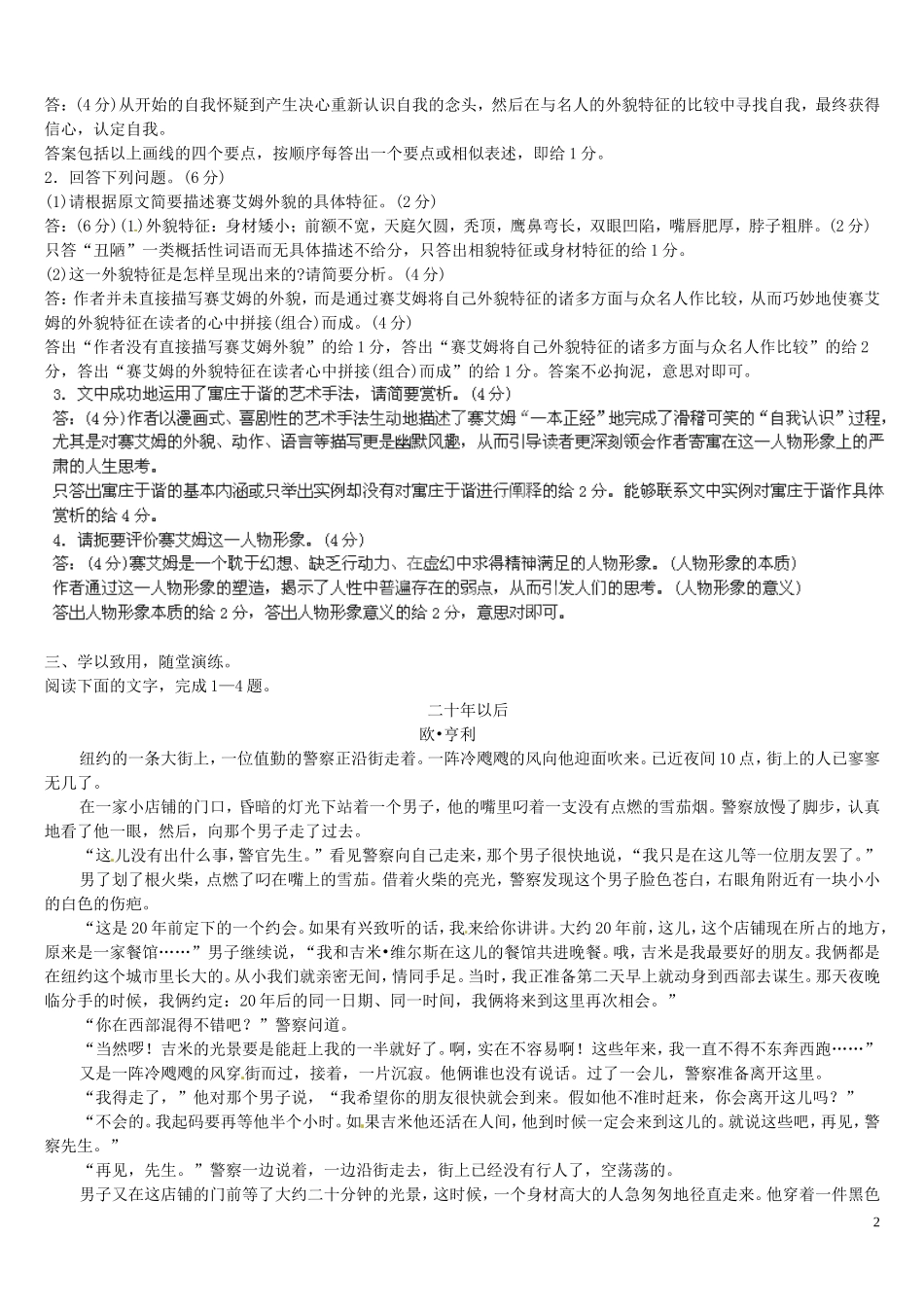 江苏省宿迁市宿豫区实验高级中学高三语文《小说阅读》第3课时导学案_第2页