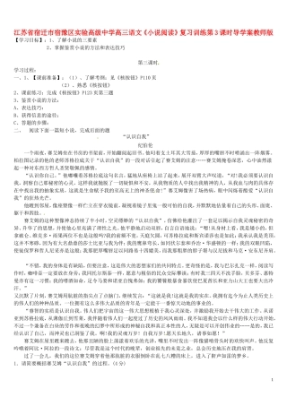江苏省宿迁市宿豫区实验高级中学高三语文《小说阅读》第3课时导学案
