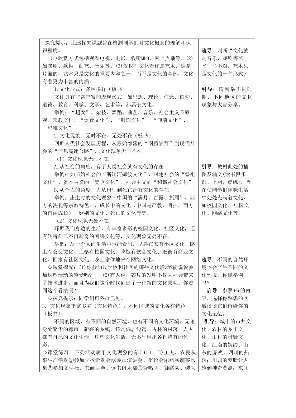 江苏省宿迁市宿豫区实验高级中学高中政治 体味文化学案 新人教版必修3_第2页